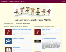 ΜΟΥΣΙΚΗ ΣΤΟ ΔΗΜΟΤΙΚΟ ΣΧΟΛΕΙΟ