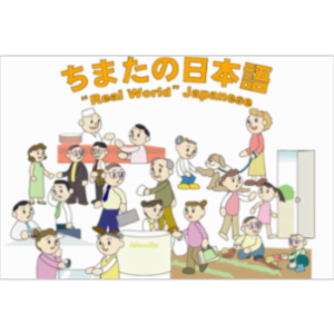 “Real World” Japanese