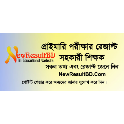 Primary MCQ Exam Result 2019 icon