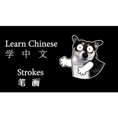 basic stroks of writing Chinese(永字八法) icon