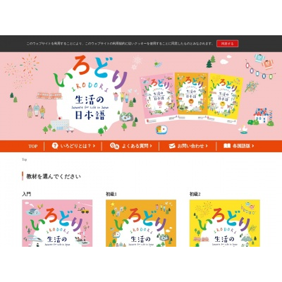 Japanese Irodori icon