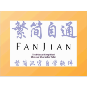 FanJian: Traditional-Simplified Chinese Character Tutor