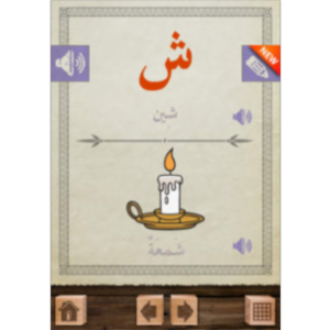 Arabic Alphabet App for iOS icon